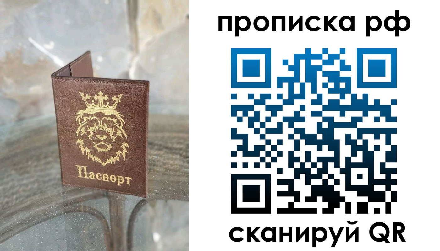 прописка для работы в Коврове