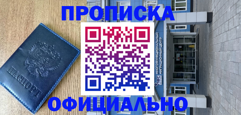 временная регистрация купить в Коврове